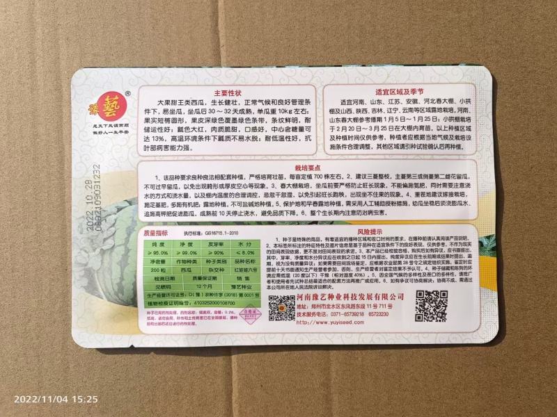 红娃娃六号甜王西瓜种子口感好含糖量高墨绿条带耐低温20斤