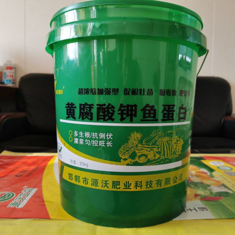 黄腐酸钾鱼蛋白，液体肥，水溶肥，冲施肥，厂家发货
