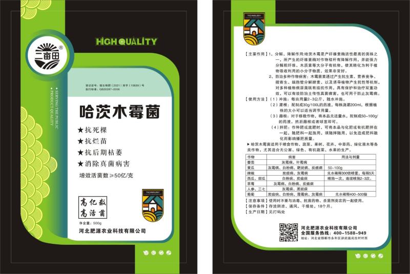 枯草芽孢杆菌微生物菌剂固氮解磷解钾，促进增根，生根