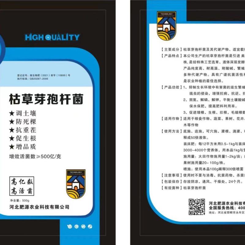 枯草芽孢杆菌微生物菌剂固氮解磷解钾，促进增根，生根
