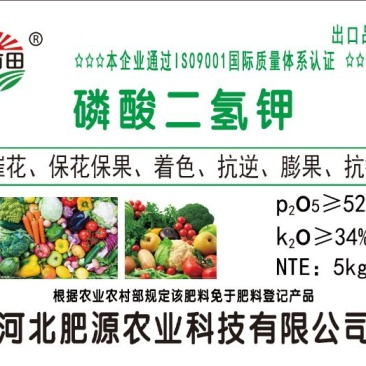 磷酸二氢钾叶面肥溶解快，吸收好，见效快。微晶体粉剂水溶肥