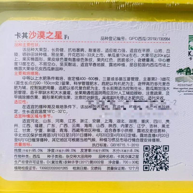 耐重茬沙漠之星西瓜种子大果型抗枯萎病硒沙瓜种子糖度高