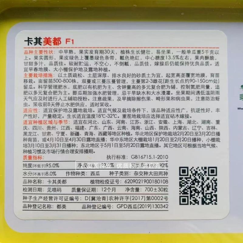 卡其美都西瓜种子瓤红脆爽上糖早，不倒瓤不空心易坐果