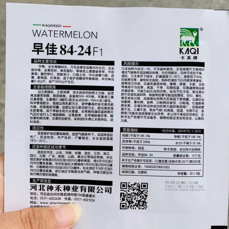 小包装西瓜种子冰糖麒麟西瓜种子早佳8424西瓜种籽早熟