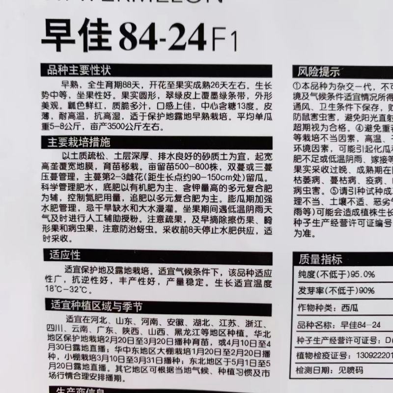 小包装西瓜种子冰糖麒麟西瓜种子早佳8424西瓜种籽早熟