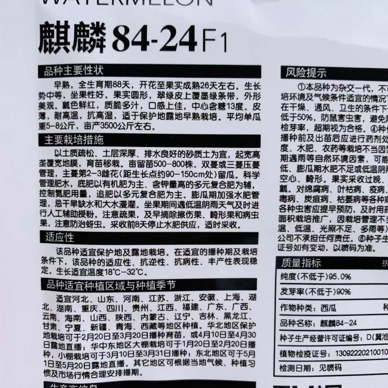 小包装西瓜种子冰糖麒麟西瓜种子早佳8424西瓜种籽早熟