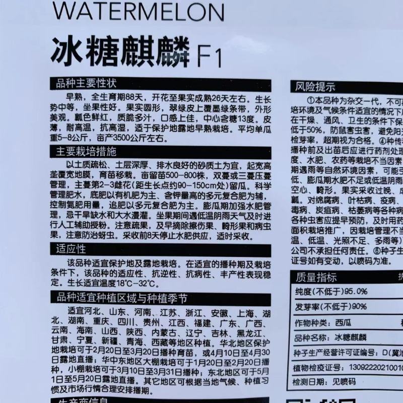 小包装西瓜种子冰糖麒麟西瓜种子早佳8424西瓜种籽早熟