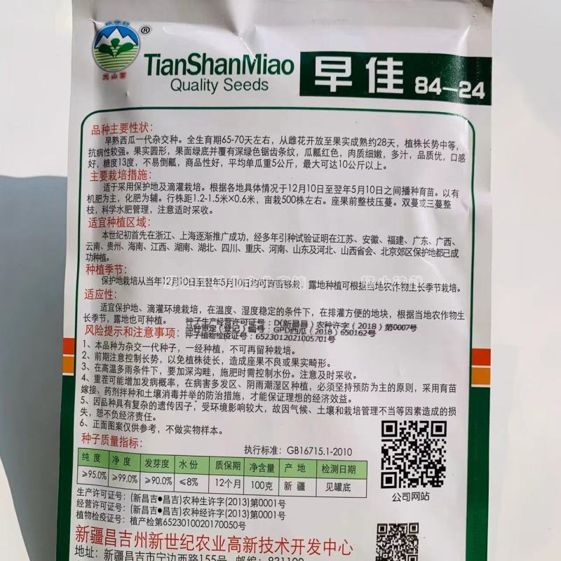 新疆早佳8424西瓜种子一代杂交品种早熟瓤色红商品性好