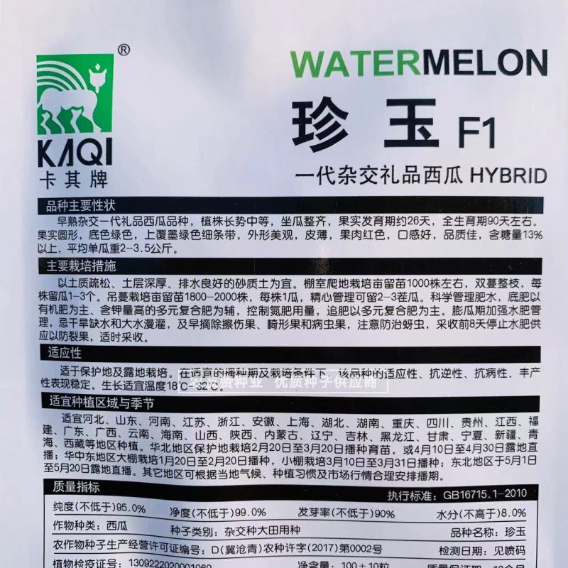 珍玉小西瓜种子早熟杂交一代礼品西瓜种子皮薄口感好