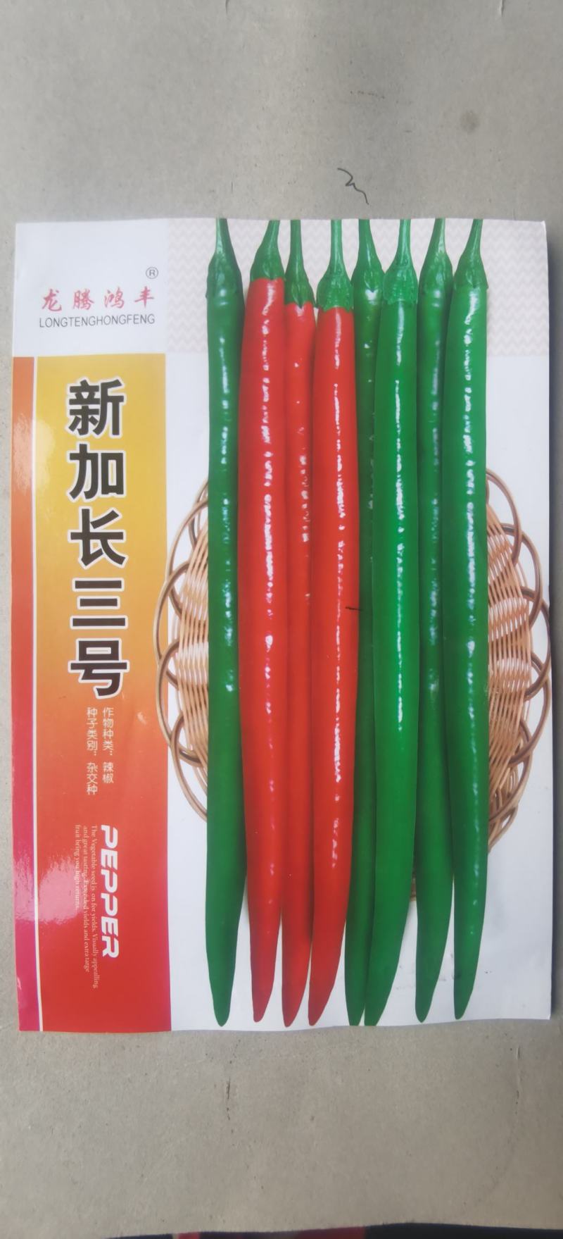 线椒种子新加长三号深绿色长条顺直辣味强结果多高产