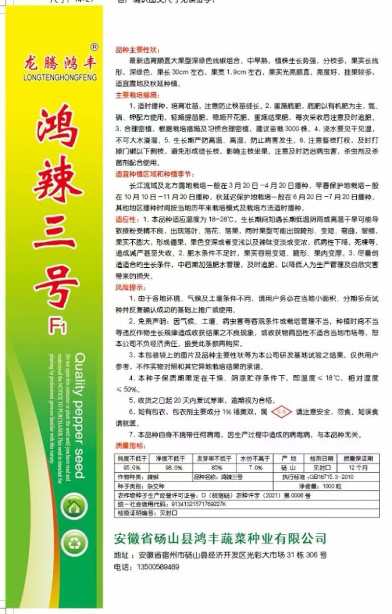线椒种子新加长三号深绿色长条顺直辣味强结果多高产
