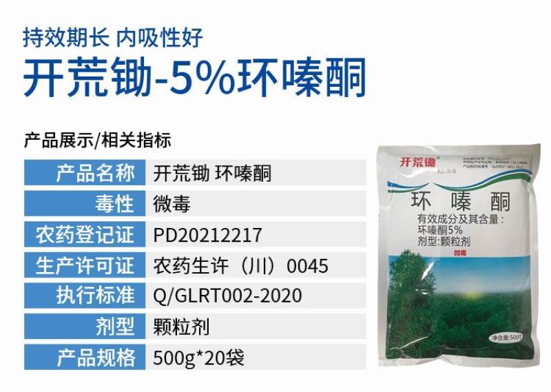 环嗪酮5%颗粒剂可有效防除各种杂草，可用于非耕地除草。
