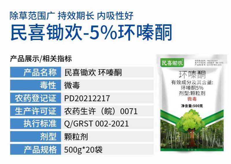 环嗪酮5%颗粒剂可有效防除各种杂草，可用于非耕地除草。