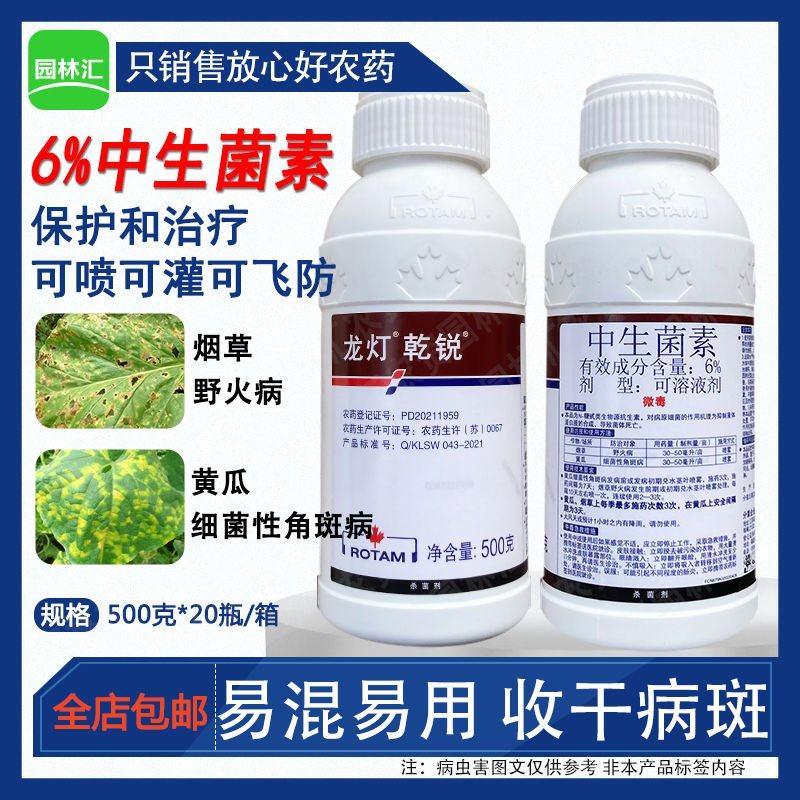 龙灯乾锐6%中生菌素杀菌剂农药烟草野火病细菌性角斑病