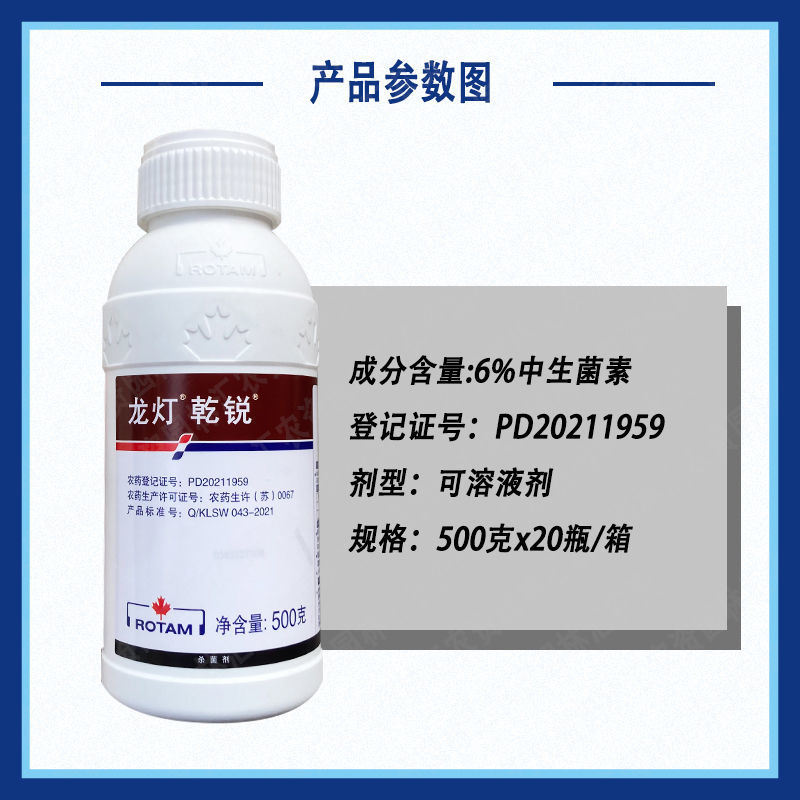 龙灯乾锐6%中生菌素杀菌剂农药烟草野火病细菌性角斑病