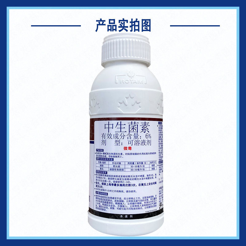 龙灯乾锐6%中生菌素杀菌剂农药烟草野火病细菌性角斑病