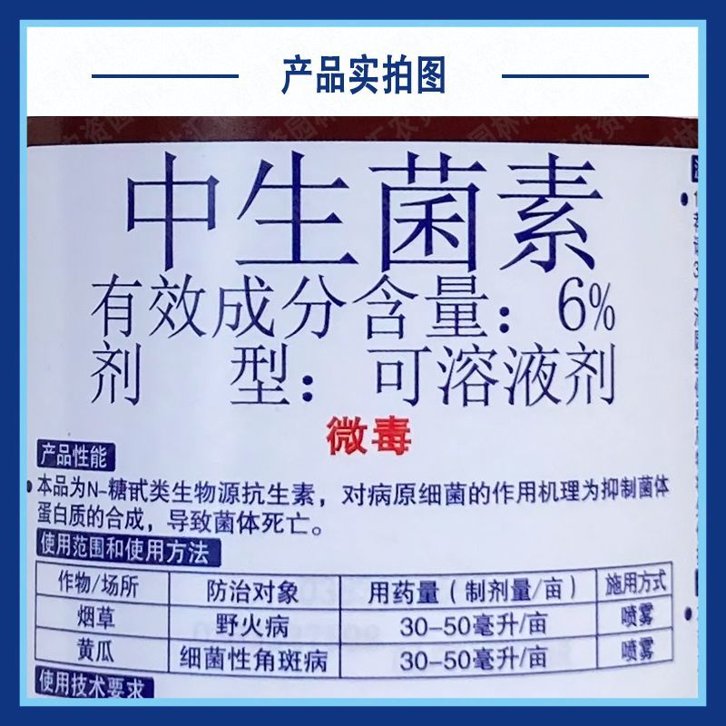 龙灯乾锐6%中生菌素杀菌剂农药烟草野火病细菌性角斑病