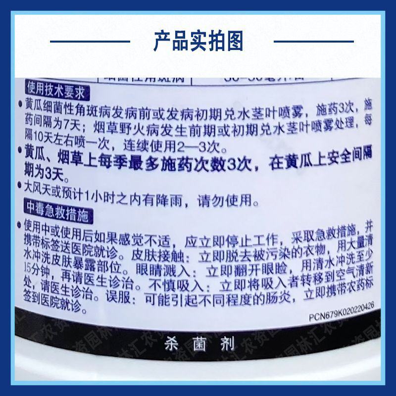 龙灯乾锐6%中生菌素杀菌剂农药烟草野火病细菌性角斑病
