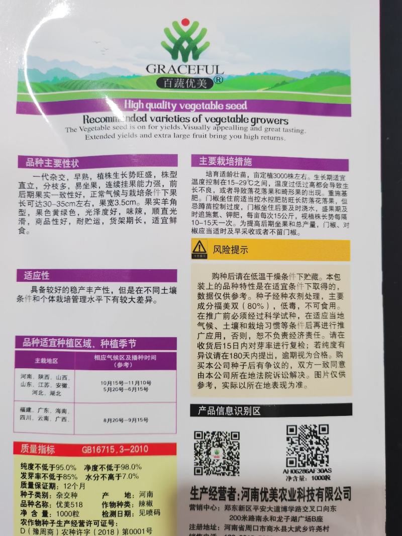 优美春喜黄皮椒优美518抗病耐寒热辣椒