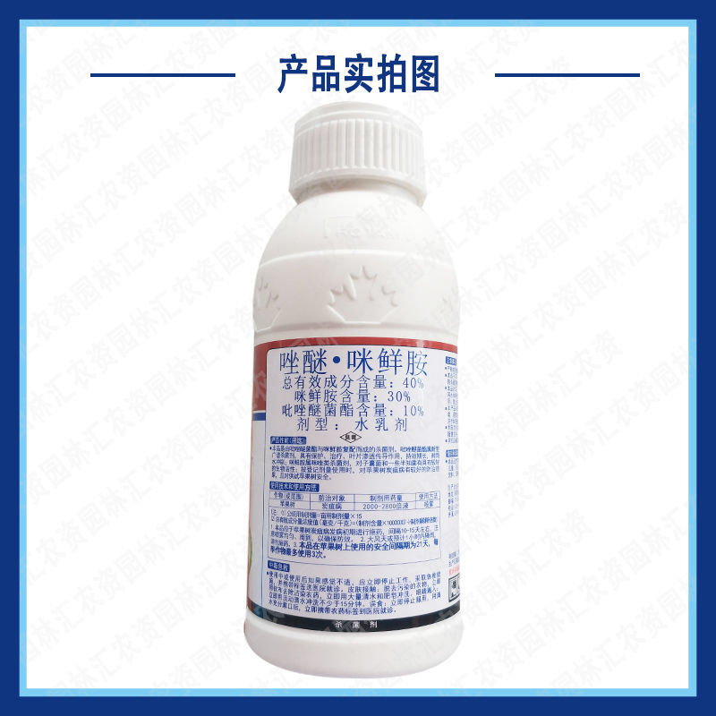 龙灯福卓40%唑醚咪鲜胺吡唑醚菌酯杀菌药苹果树炭疽病正