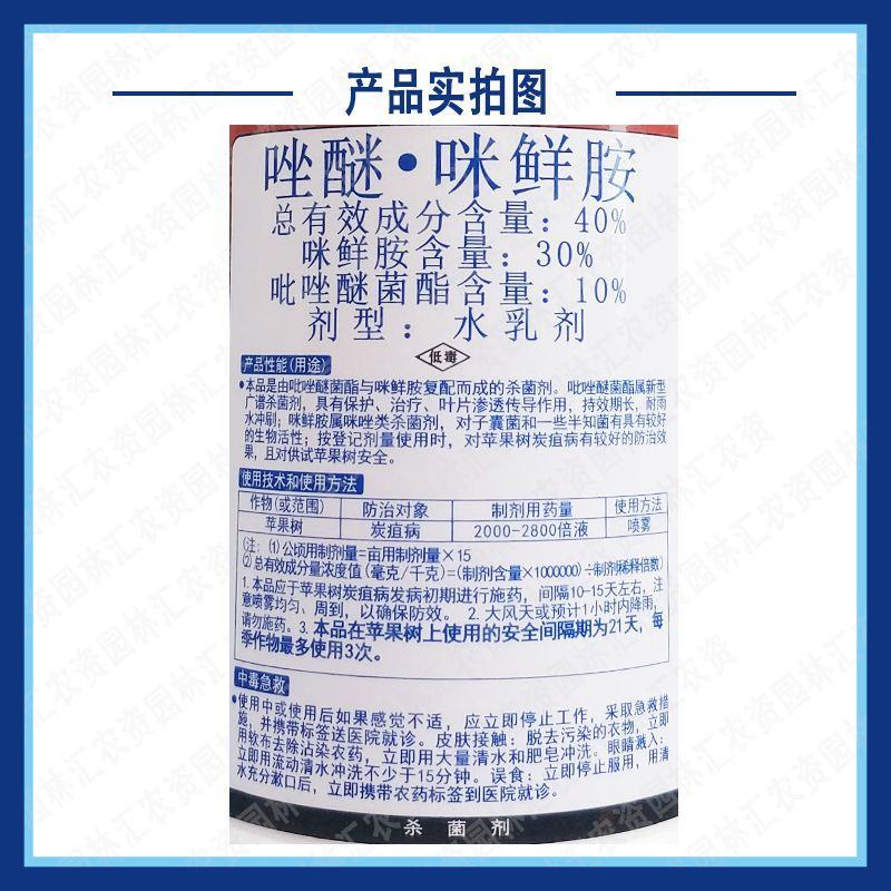 龙灯福卓40%唑醚咪鲜胺吡唑醚菌酯杀菌药苹果树炭疽病正