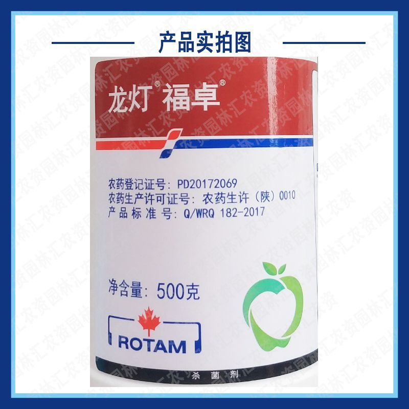龙灯福卓40%唑醚咪鲜胺吡唑醚菌酯杀菌药苹果树炭疽病正