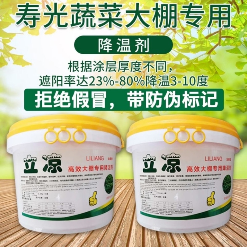 大棚降温剂进口贝贝荷兰技术为农中韩合资降温涂料