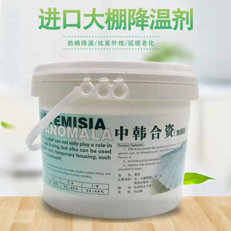 大棚降温剂进口贝贝荷兰技术为农中韩合资降温涂料