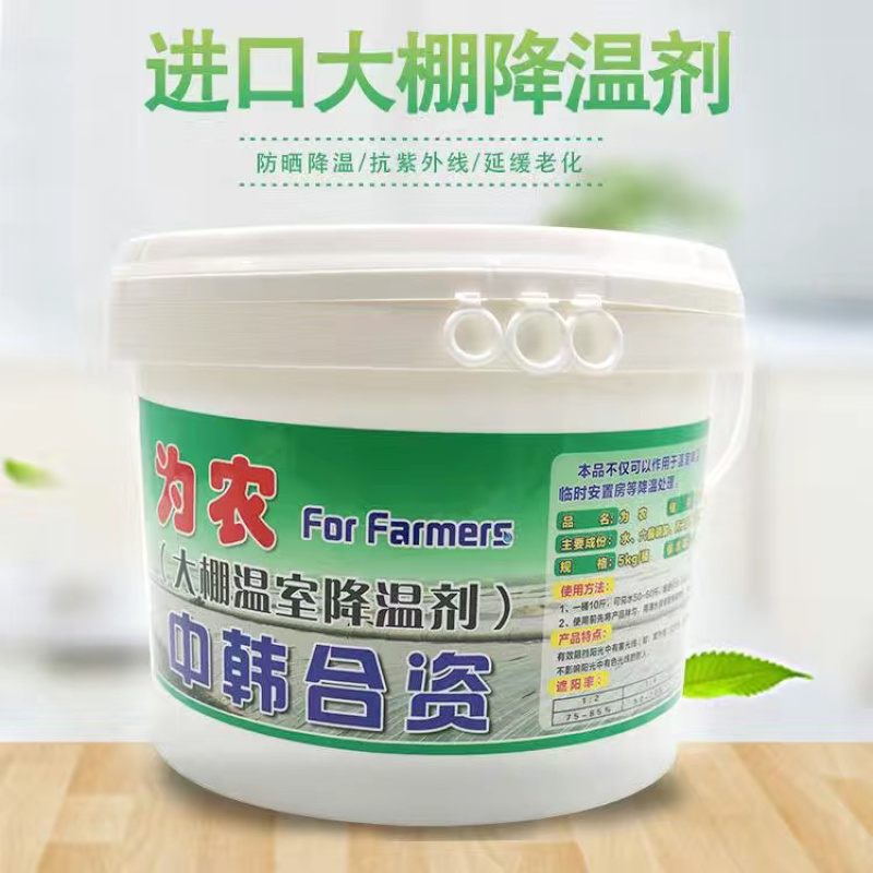 大棚降温剂进口贝贝荷兰技术为农中韩合资降温涂料
