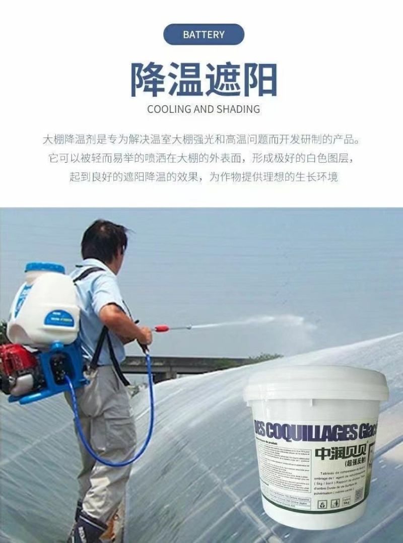 大棚降温剂进口贝贝荷兰技术为农中韩合资降温涂料