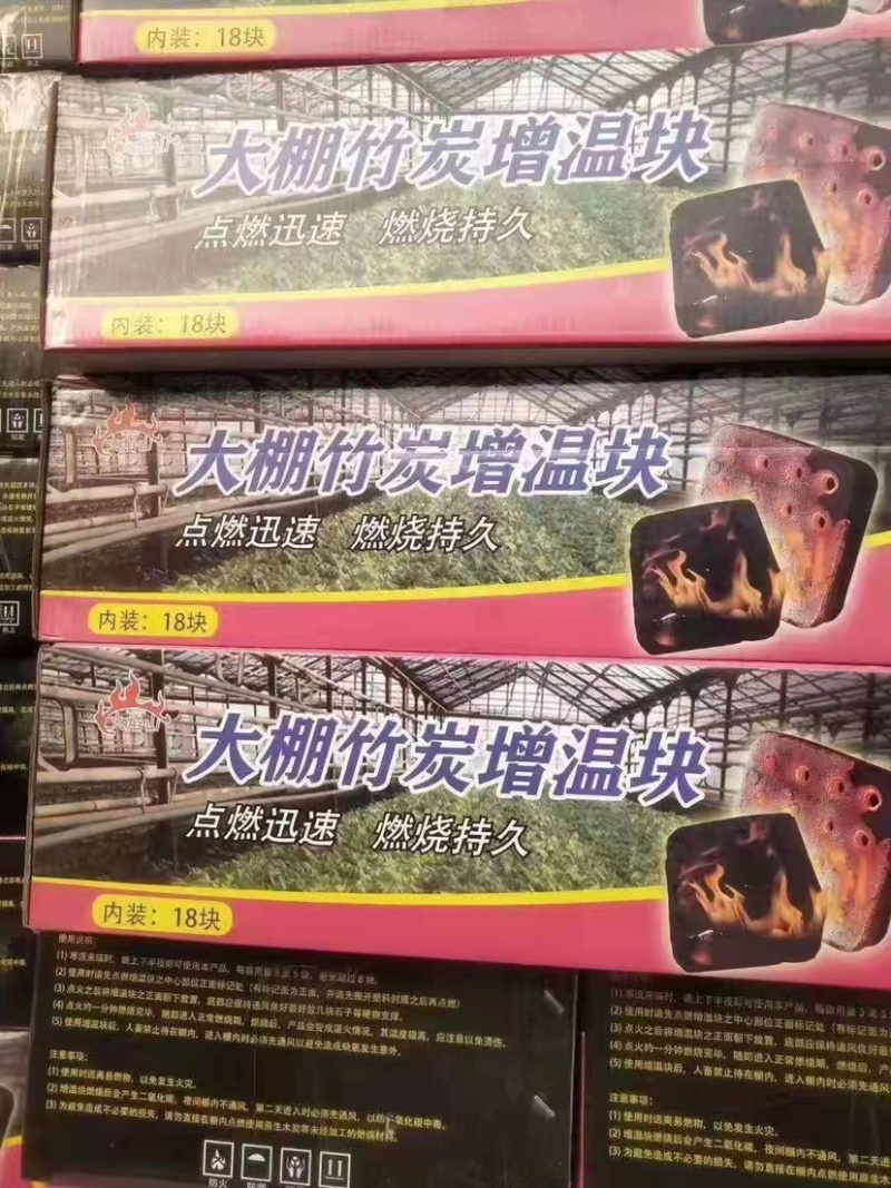大棚增温块加热神器温室升温设备取暖炉燃烧块