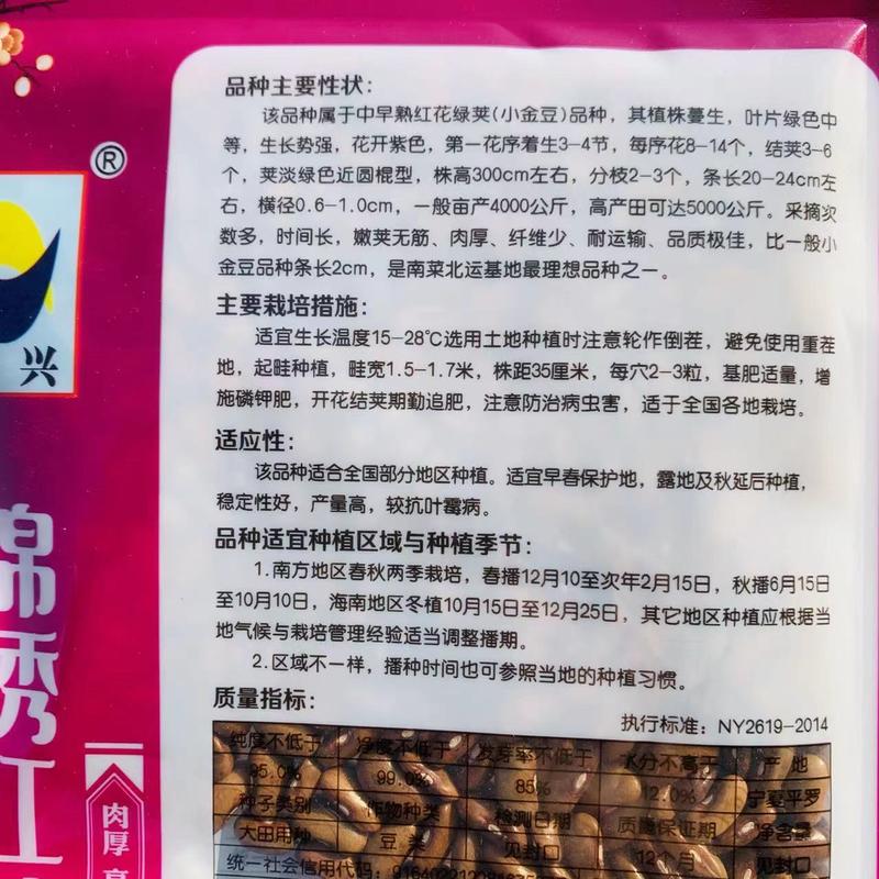 红花绿荚小金豆种子嫩荚无筋肉厚蔬菜基地专用菜豆架豆种子