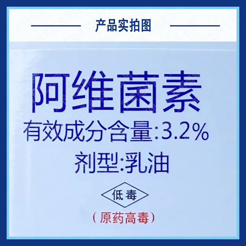 瑞德丰谋攻正品阿维菌素3.2%杀虫剂柑橘树红蜘蛛螨虫