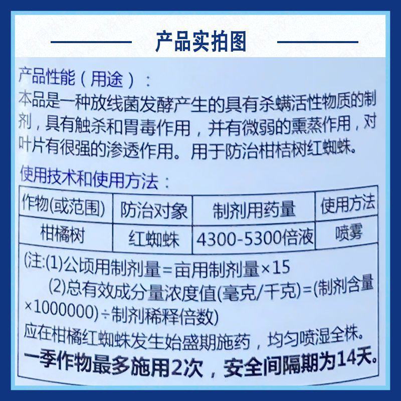 瑞德丰谋攻正品阿维菌素3.2%杀虫剂柑橘树红蜘蛛螨虫