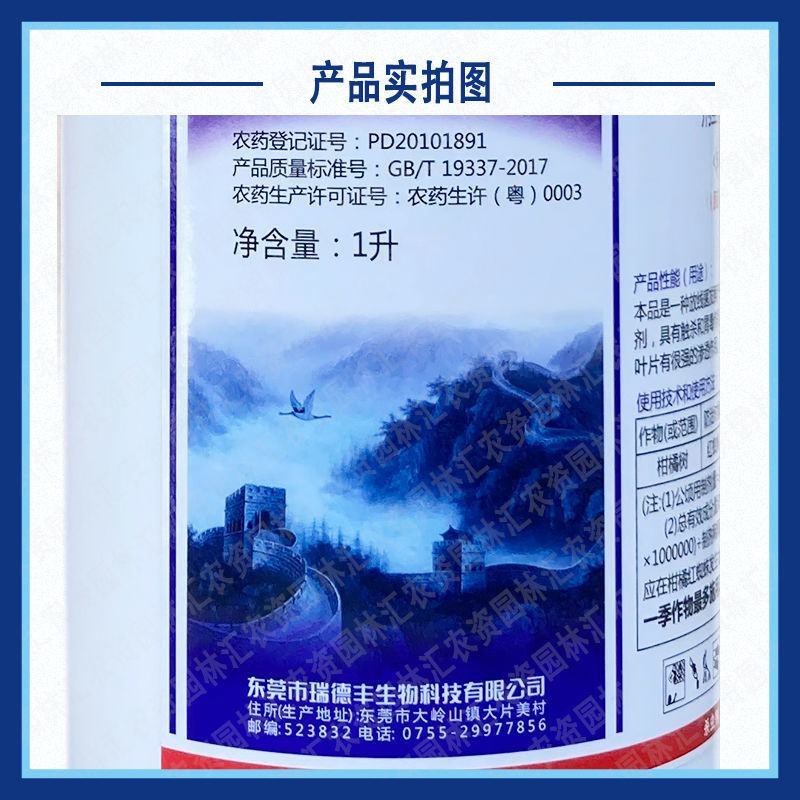 瑞德丰谋攻正品阿维菌素3.2%杀虫剂柑橘树红蜘蛛螨虫