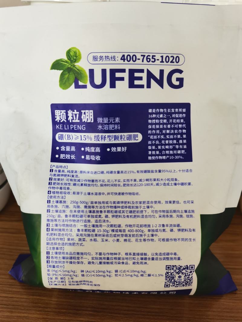 鲁丰颗粒硼缓释型颗粒硼肥提高坐果率减少畸形果底肥拌底肥