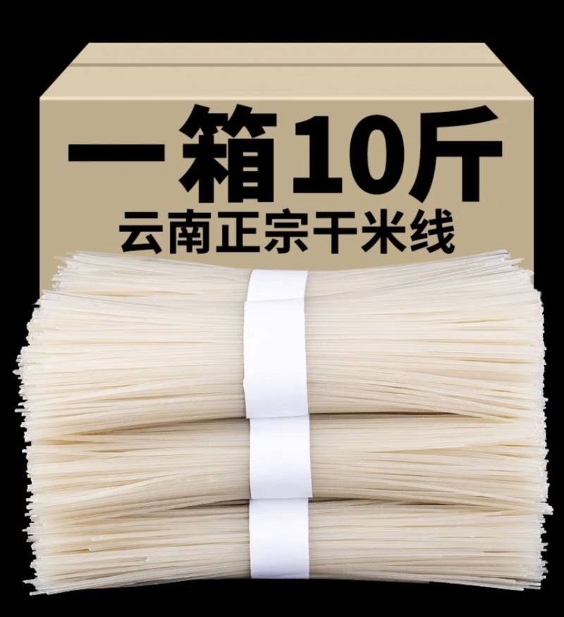 云南干米线