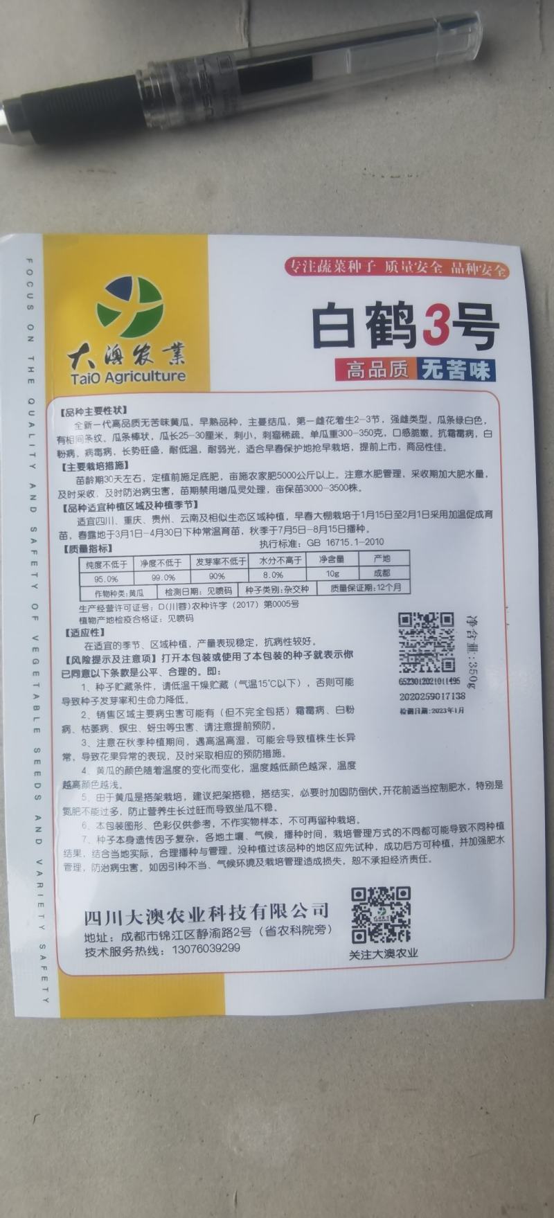 旱黄瓜种子白鹤3号无苦味长条绿白色早熟强雌脆甜
