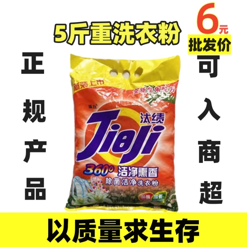 背篼洗衣粉套餐批发买一送一洗衣粉批发