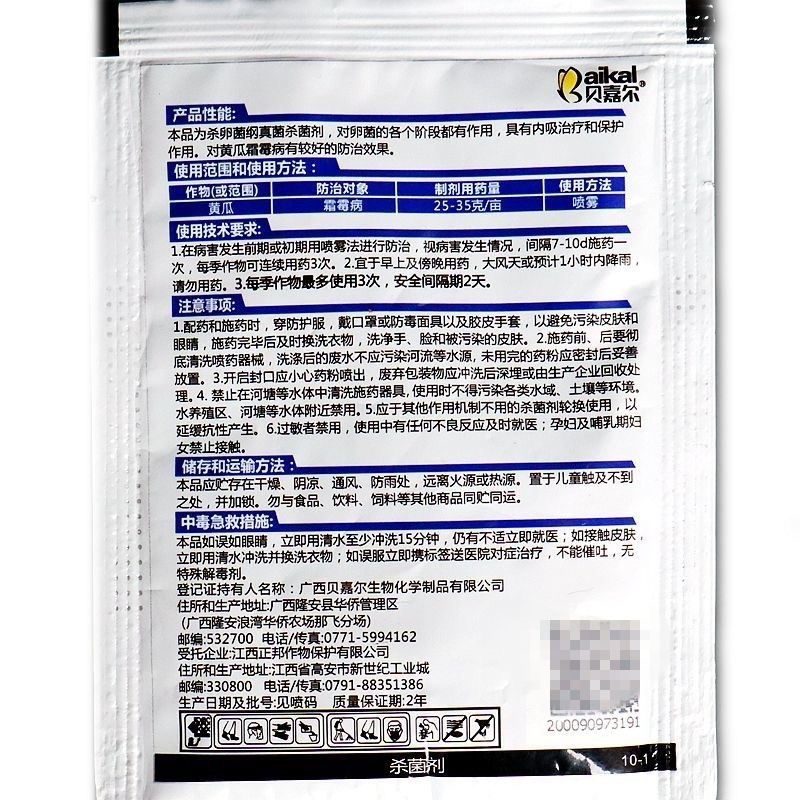 70%烯酰霜脲氰葡萄黄瓜土豆霜霉病早晚疫病杀菌剂农药