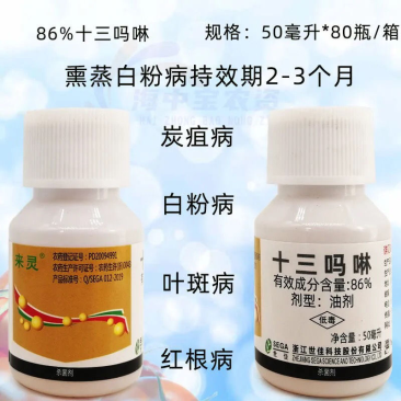 十三吗啉高含量花卉黄瓜辣椒西红柿草莓白粉病苹果腐烂病红根