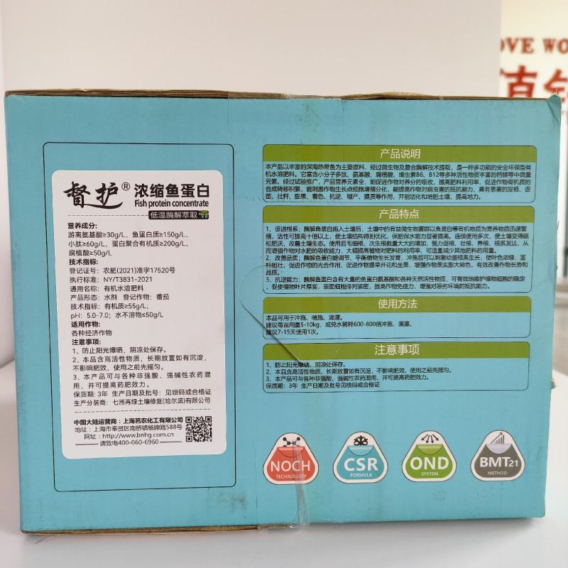 浓缩鱼蛋白水溶肥优化土壤强力生根鱼肥