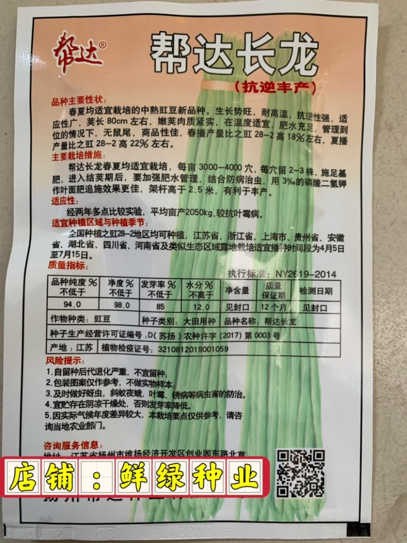 帮达长龙豇豆春夏栽培抗逆丰产耐高温无鼠尾