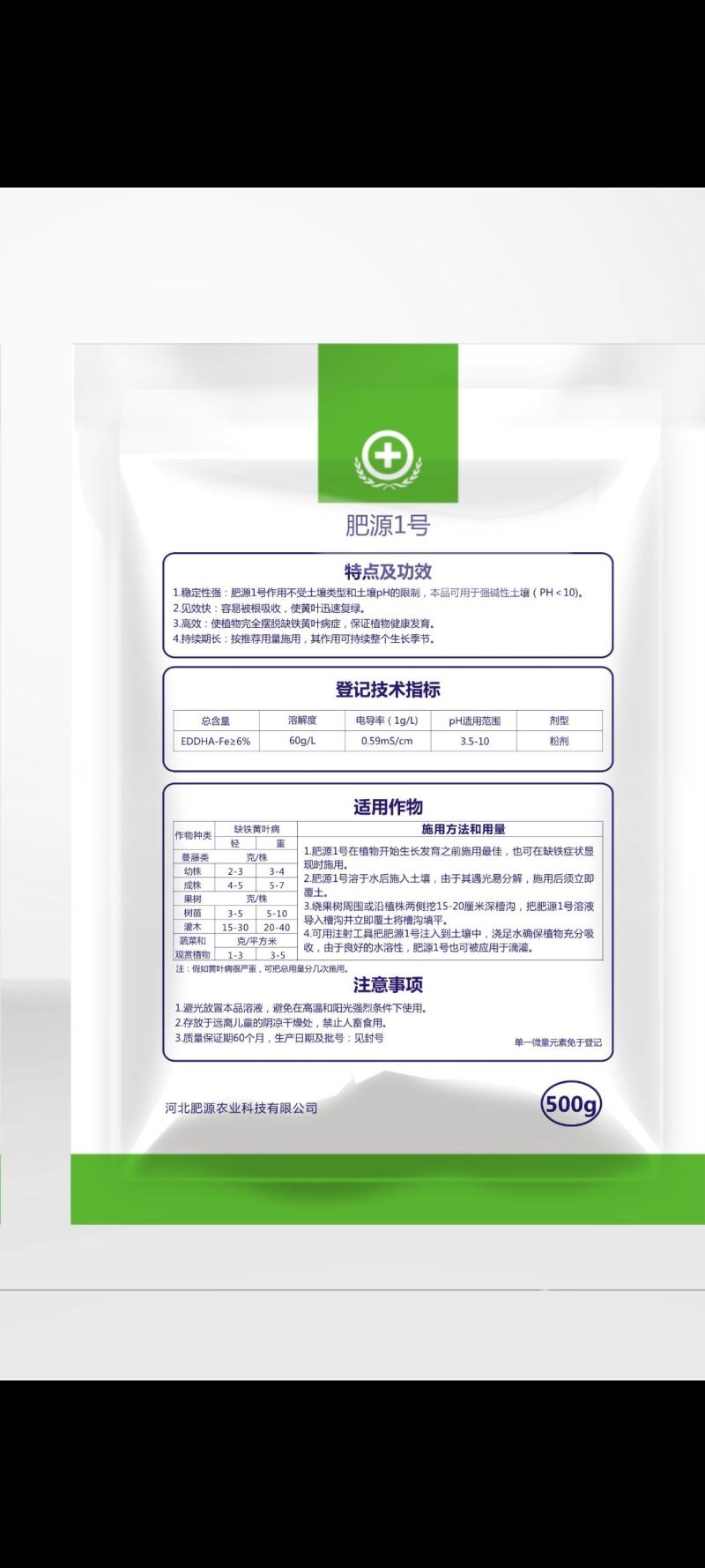 螯合铁（EDDHA）专业疗植物缺铁性黄化