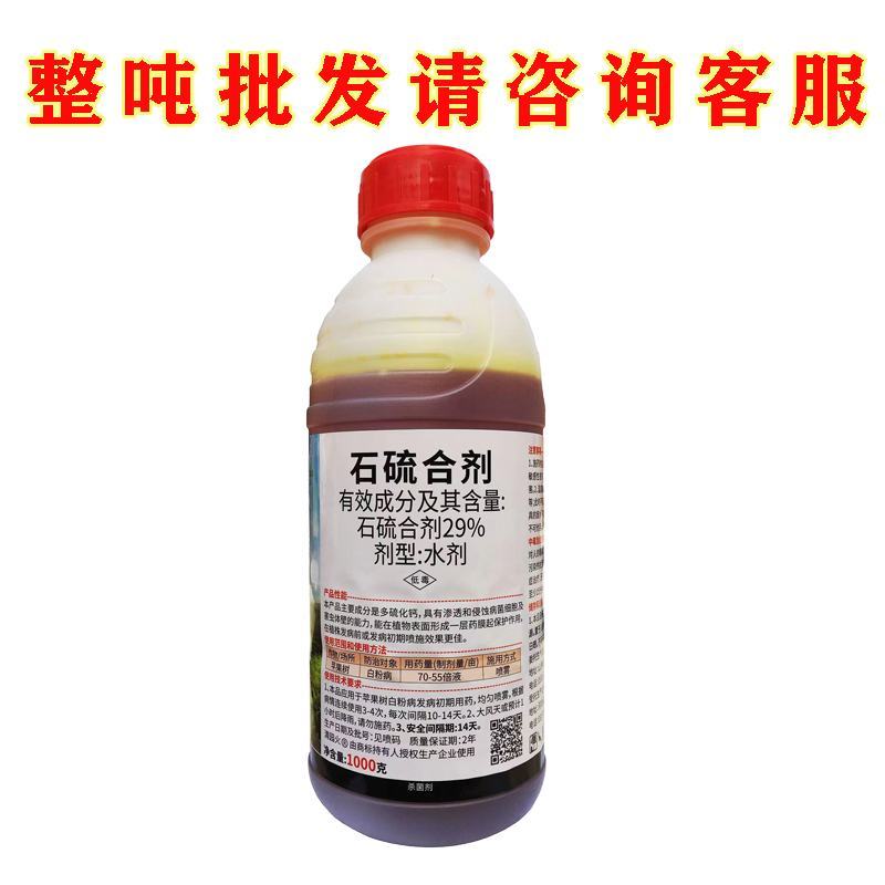 石硫合剂，好的产品，质量优良，欢迎选购。