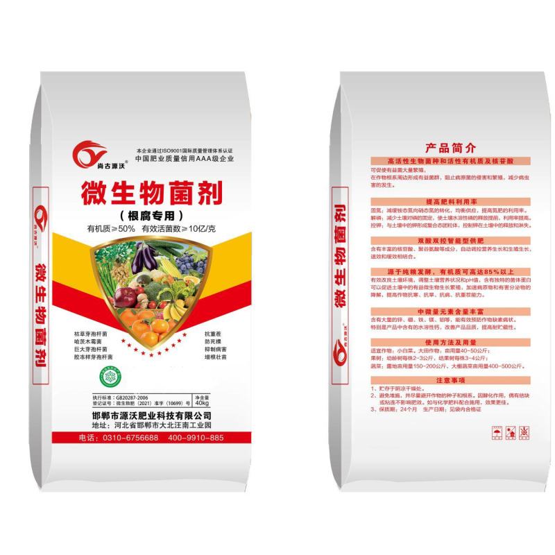 微生物菌剂《根腐专用》果树专用肥，蔬菜专用肥