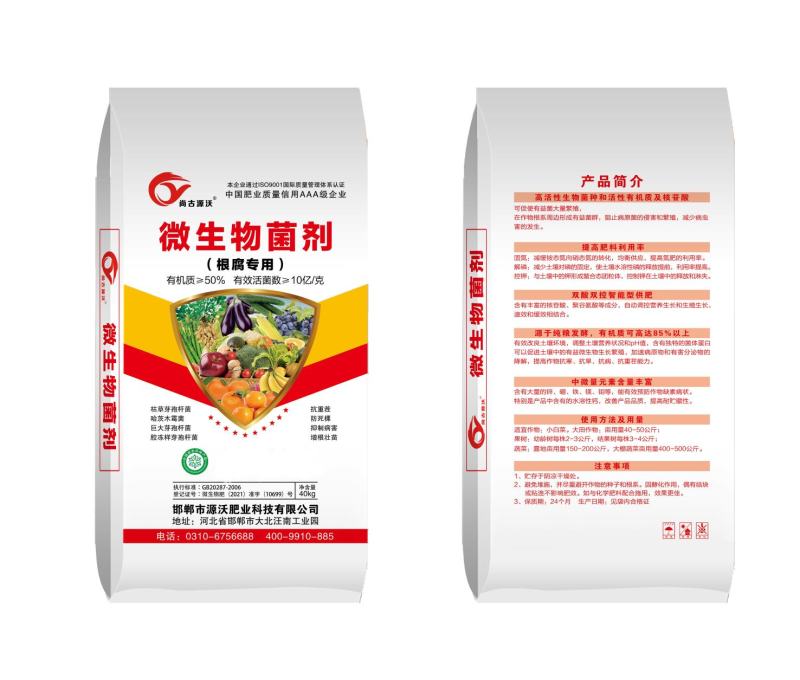 微生物菌剂《根腐专用》果树专用肥，蔬菜专用肥