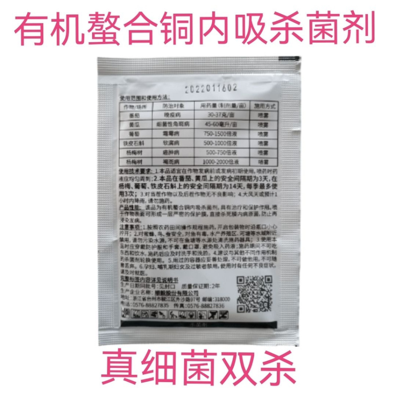 顺毅50%喹啉铜柑橘果树溃疡病流胶病细菌性角斑病杀菌剂
