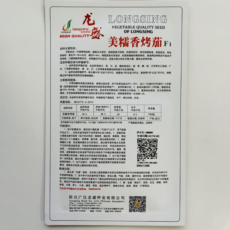 龙盛面包香烧烤茄子种子早熟又糯又香春秋种茄种子