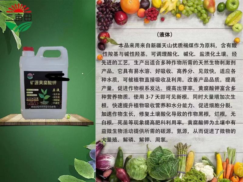矿源黄腐酸钾液体冲施全水溶，促生根，调酸碱，抗重茬